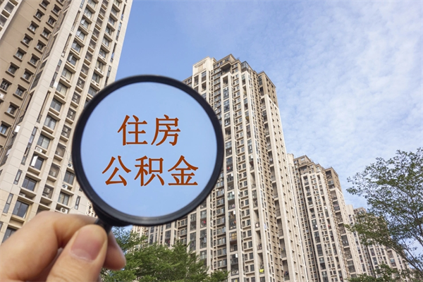 屯昌兴化市租房公积金提取流程（兴化市住房公积金）