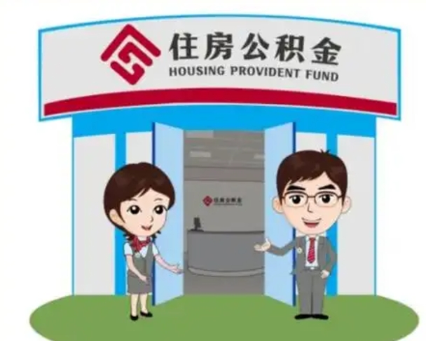 屯昌如何使用住房公积金贷款（2021住房公积金贷款怎么贷）